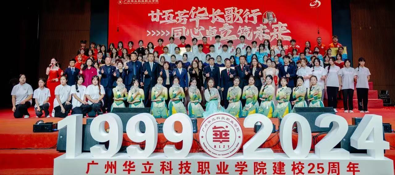 廿五芳華長(zhǎng)歌行，同心卓立筑未來...