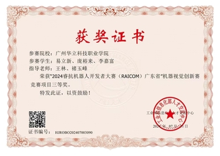 ?？箼C器人大賽省賽三等獎
