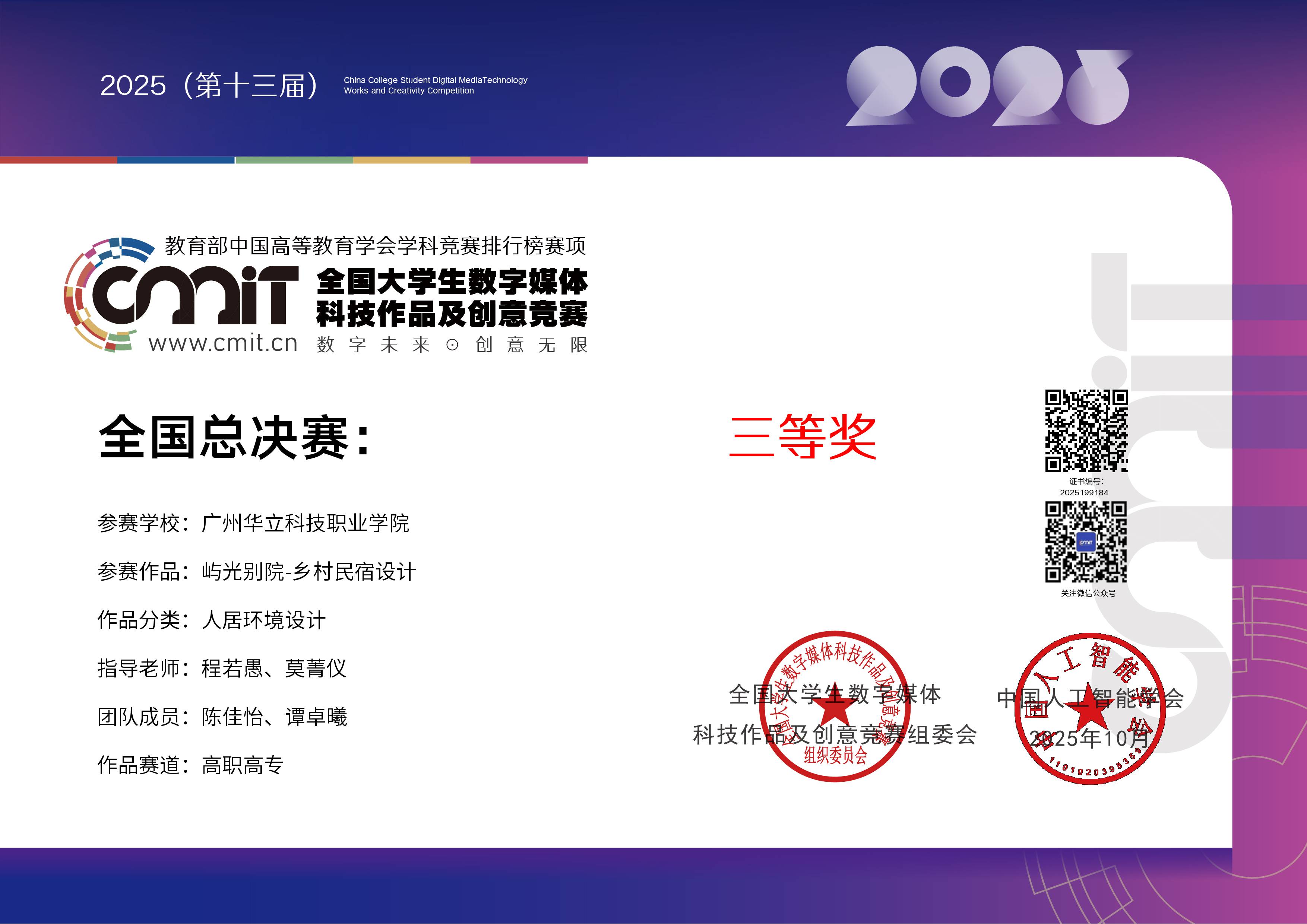 喜報！城建學(xué)院師生在第 13 ...