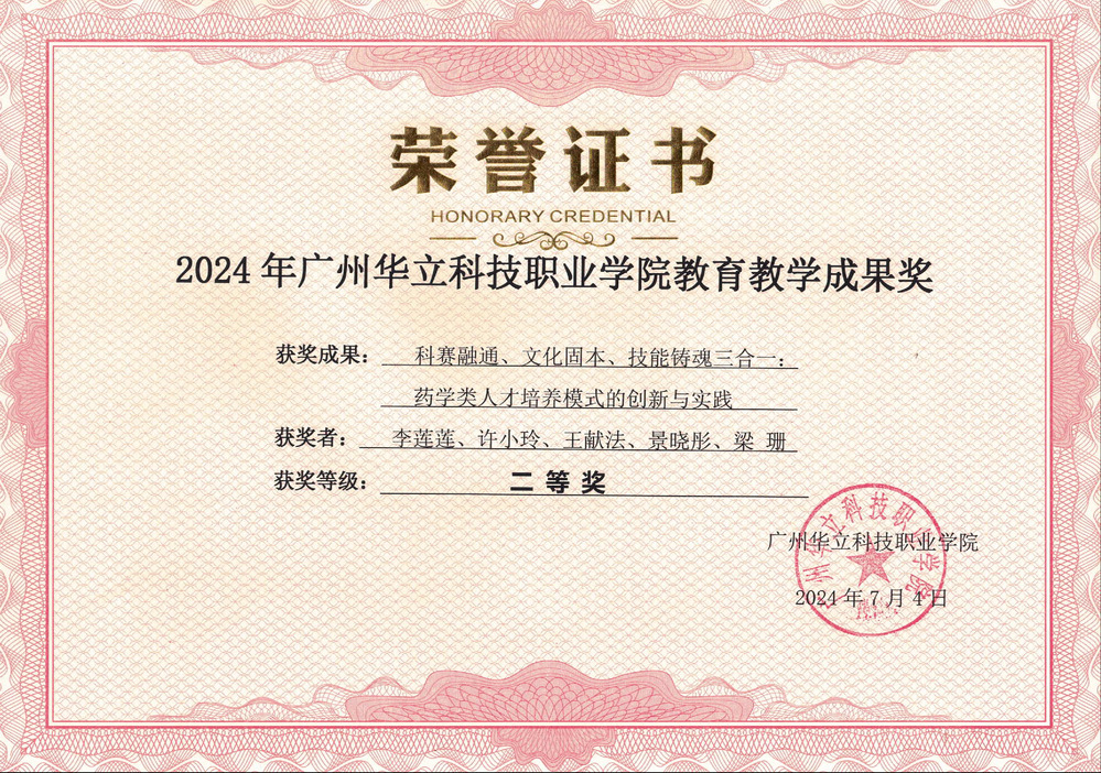  喜訊：我院獲2024校級(jí)教學(xué)...