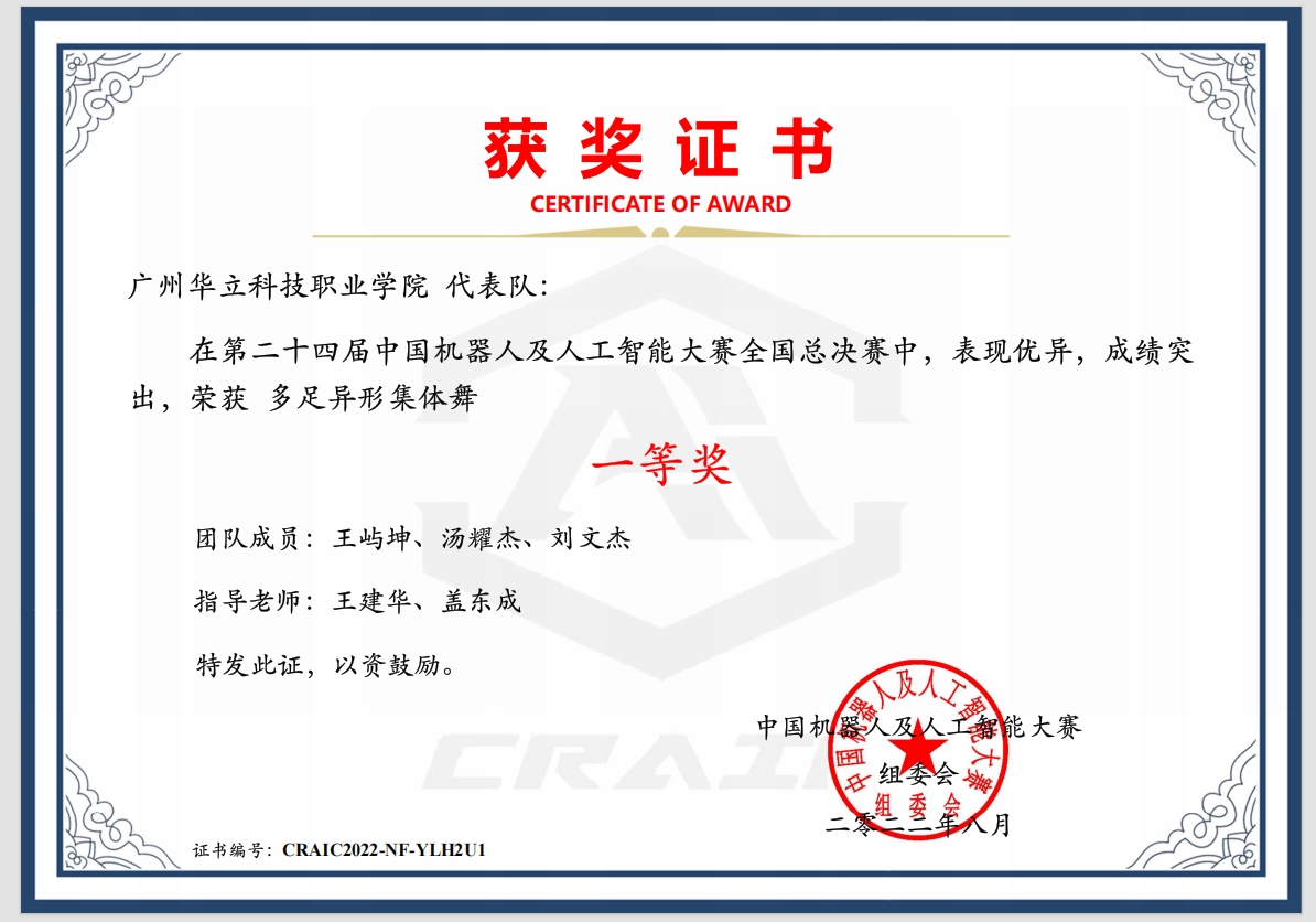 第二十四屆中國機器人及人工智能...