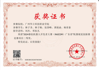 ?？箼C器人大賽省賽二等獎